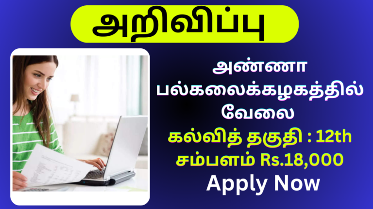 Anna University Recruitment 2024 Apply Now