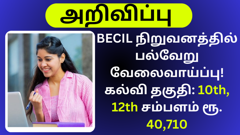 BECIL Recruitment 2024 DEO