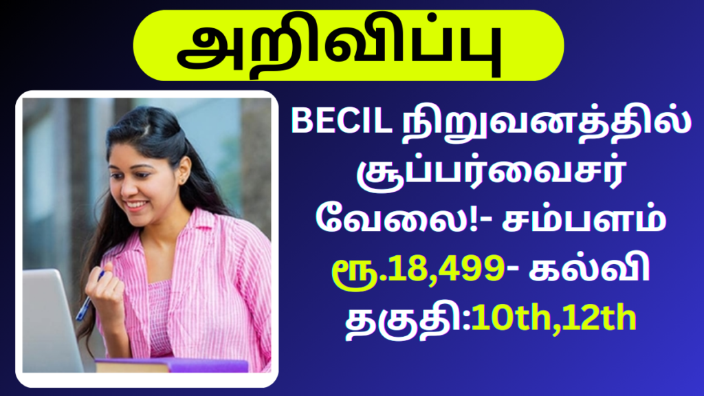 BECIL Recruitment 2024 Supervisor