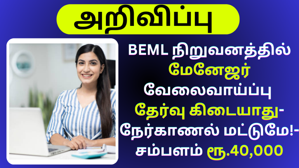 BEML Recruitment 2024 Manager