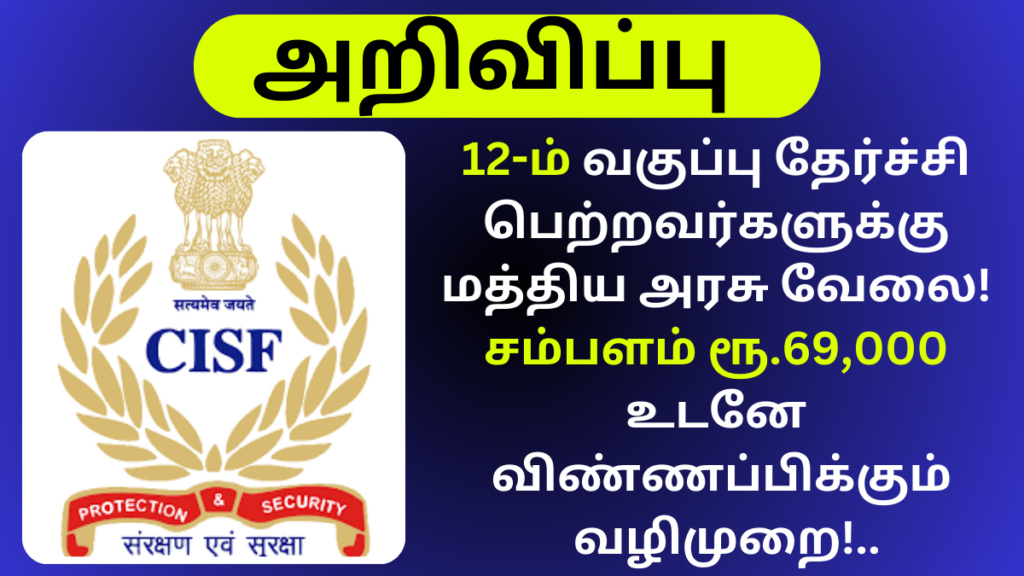 CISF Recruitment 2024 Apply Online