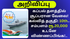 Cochin Shipyard Recruitment 2024