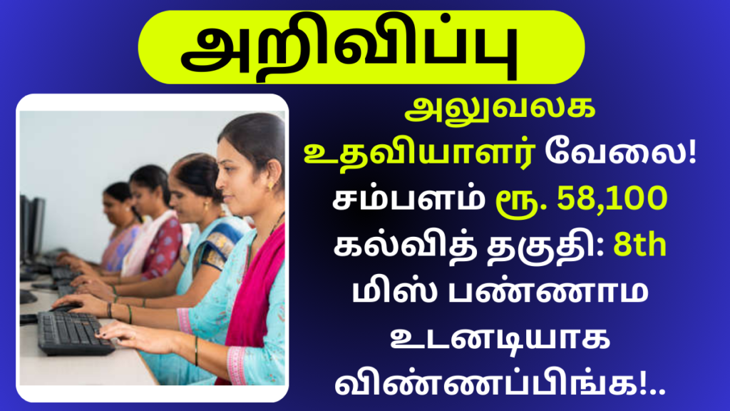 Criminal Prosecution Tirupur Recruitment 2024