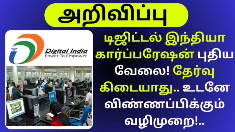 Digital India Corporation Recruitment 2024