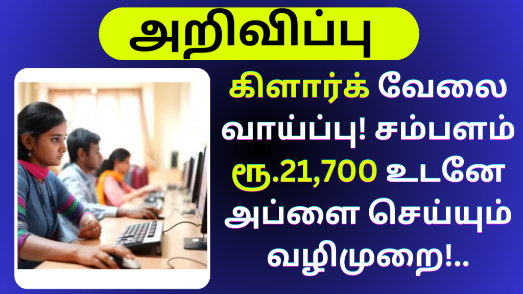 INSTEM Recruitment 2024 Clerk Apply Now