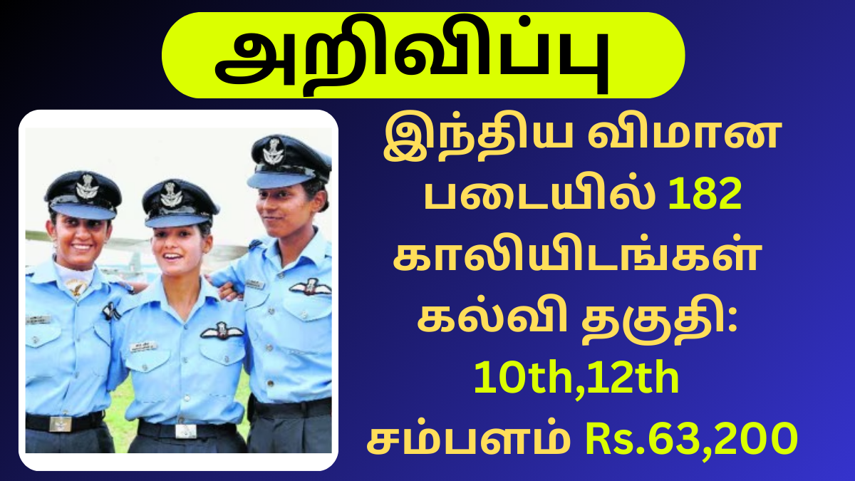 Indian Air Force Recruitment 2024