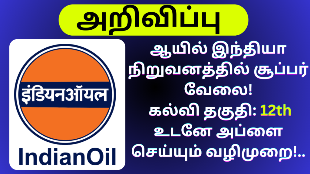 Oil India Recruitment 2024