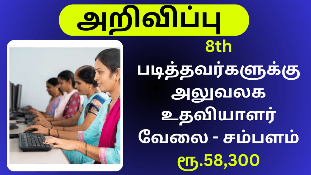 Prosecution Office Coimbatore Recruitment 2024