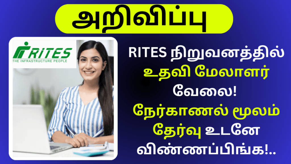 RITES Recruitment 2024 Assistant Manager