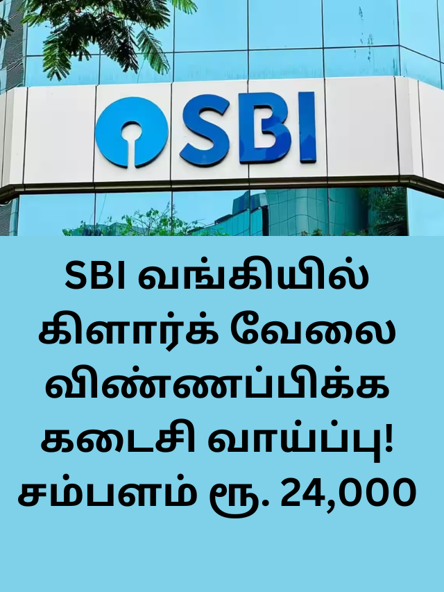 SBI Recruitment 2024 Last Date