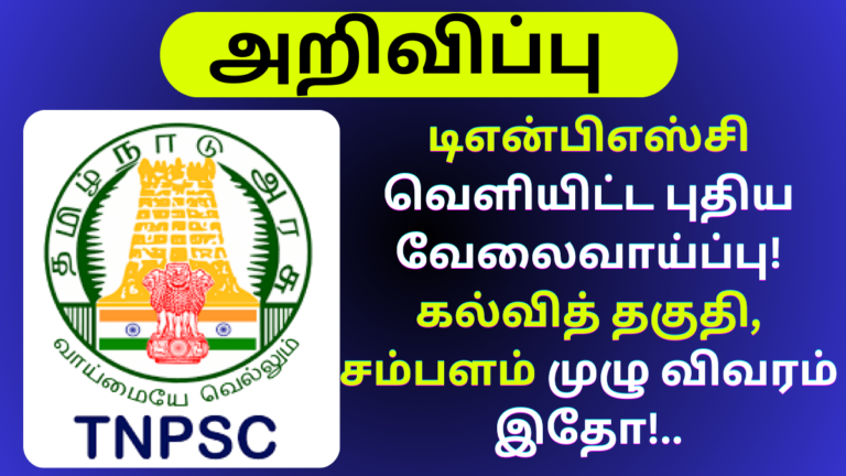 TNPSC CTSE Interview Posts II Recruitment 2024