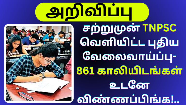 TNPSC CTSE Recruitment 2024 Aug 13