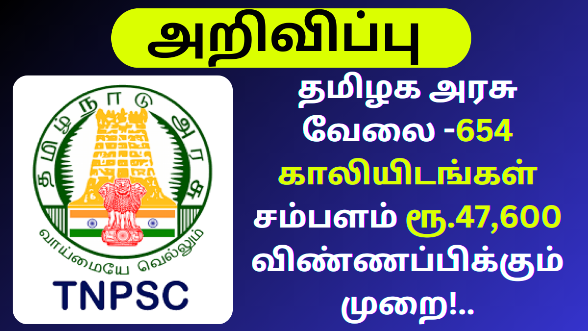 TNPSC CTSE Recruitment 2024 Notification