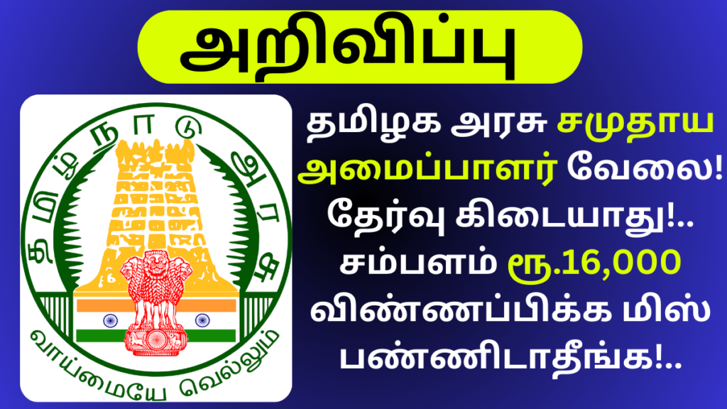 TNULM Recruitment 2024 Virudhunagar