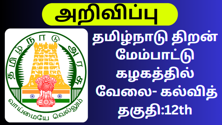 TNWESAFE Recruitment 2024 Notification