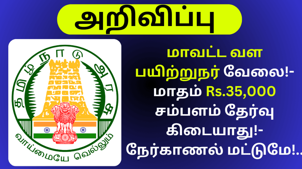 TNSRLM Recruitment 2024 Dindigul