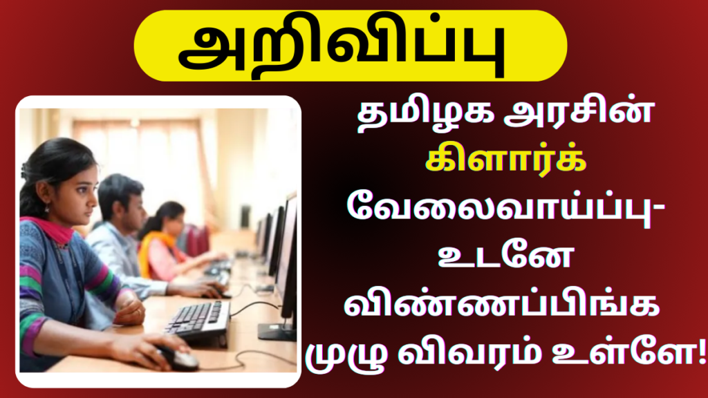 AFS Recruitment 2024 Thanjavur