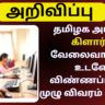 AFS Recruitment 2024 Thanjavur