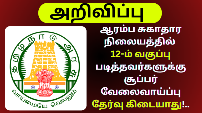 DHS Recruitment 2024 Sivagangai