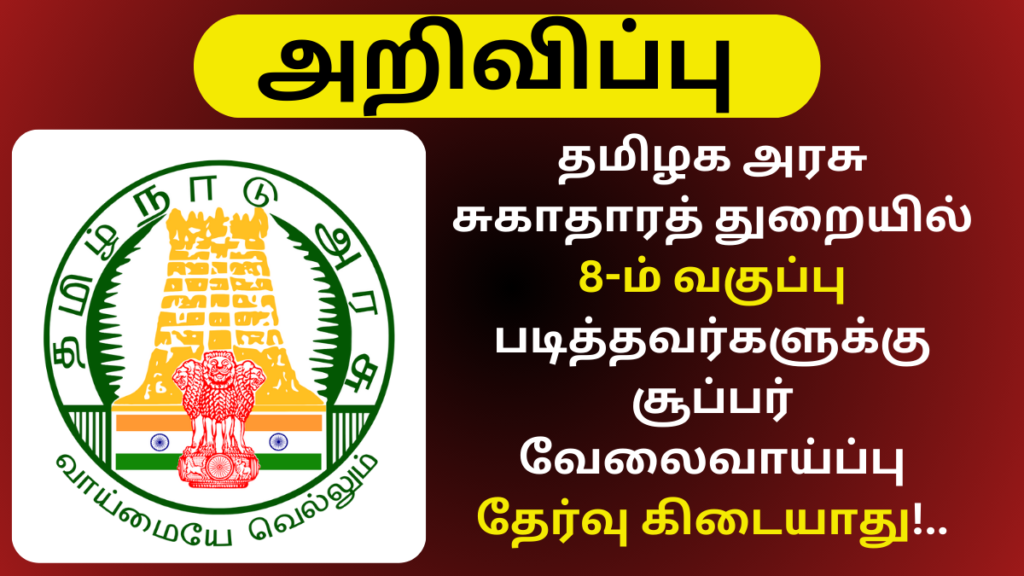 DHS Recruitment 2024 Trichy