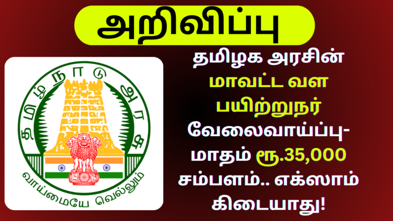 TNSRLM Recruitment 2024 DRP