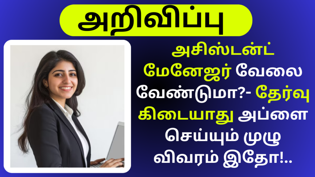 Tidel Park Recruitment 2024 Coimbatore