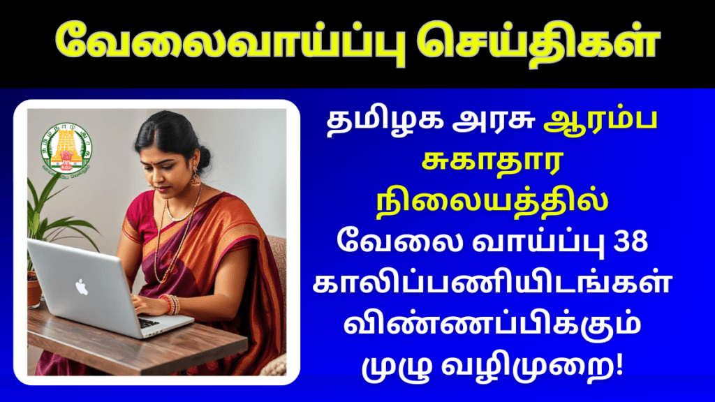DHS Dindugal Recruitment 2025