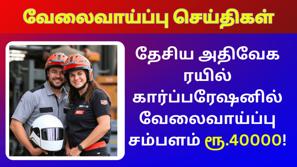 NHSRCL Recruitment 2025 Apply