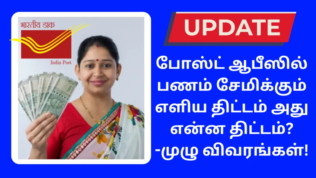 POMIS Scheme Full Details in Tamil